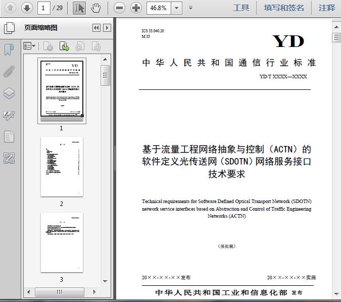 YD/T 3828-2021標(biāo)準(zhǔn)解讀 基于AC/TN的軟件定義光傳送網(wǎng)SDO/TN網(wǎng)絡(luò)服務(wù)接口技術(shù)規(guī)范