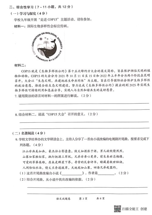 九年級語文試題分析 以教育教學監測為鏡，聚焦核心素養培養